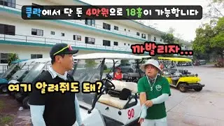 여긴 몰랐지? 클락 최고의 스페샬 골프장을 소개합니다..극강의 가성비!!