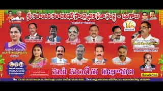 LIVE | సినీ సంగీత విభావరి , 16వ కానుక, గుంటూరు | శ్రీ కళాంజలి కళాపరిషత్ సాంస్కృతిక సేవా సంస్థ |