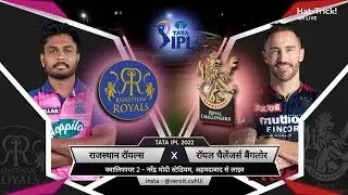 RR vs RCB Qualifier 2 Highlights | Tata IPL 2022