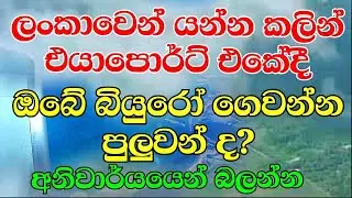Can you pay your  Foreign employment Bureau  charges in airport Katunayake before  departure