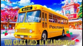 Новогодняя реклама BLACK TAXI (Реклама)