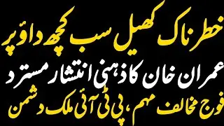 Exposing Imran Khan&rsquo;s Propaganda: The Dirty Anti-Army Campaign That Won&rsquo;t End Without Action