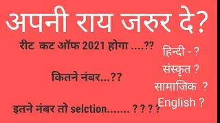 REET CUT OFF 2021| REET LEVEL 2 CUT CUT OFF | SAMAJIK | HINDI |ENGLISH |SANSKRIT | रीट कट ऑफ