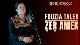 FOUZIA TALEB | ẒEṚ AMEK⎟Zedek Mouloud