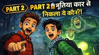 PART 2 😱 | भूतिया कार से निकला ये कौन?! | Funny Horror Vlog