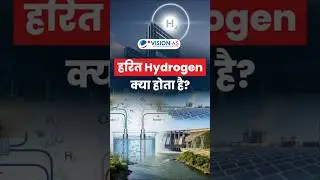 हरित Hydrogen क्या होता है ?