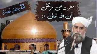 allama fazal karim chishti\Hazrat Ali Murtaza (R.A) \23 ramzan 2023