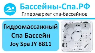 Гидромассажный спа бассейн Joy Spa JY 8811 на 5 персон😊 Обзор от магазина Бассейны-спа.рф