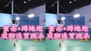 重杀，遁地炮，跳杀连贯 很多年不见了，很怀念带她们训练的日子#羽毛球 #刘辉羽毛球 #羽毛球教学 #羽毛球训练