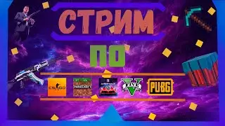 СТРИМ ПО ИГРАМ|CSGO|MINECRAFT|PUBG|ASPHALT 9|
