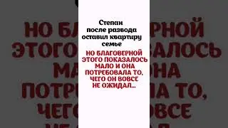 #втораясемья #наследство #семейноесчастье #любовь #жених #свекровьиневестка