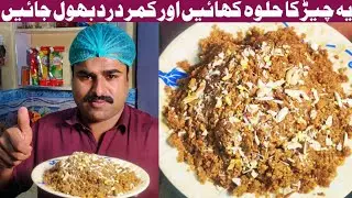 Asli Desi Cheerh Ka Halwa😋 جوڑوں کے درد کے لیے بہترین علاجBy #awan #secert #foodkitchen