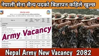 नेपाली सेना सैन्य पदको बिज्ञापन कहिले खुल्छ २०८२ Nepal Army New Vacancy 2082