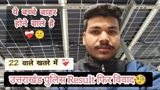 Uttarakhand police Result 2025 again case 😢 problem with Result ❤&zwj;🩹😕 #uksssc #policeresult