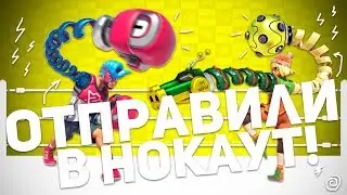 ОБЗОР ARMS ДЛЯ NINTENDO SWITCH