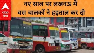 Up Roadways Strike : हिट एंड रन कानून के खिलाफ राजधानी लखनऊ में चालकों का प्रदर्शन