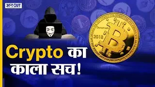 Crypto News Today | Cryptocurrency Ban Bill 2021 in India Latest Update| What is Dark Web? Explained
