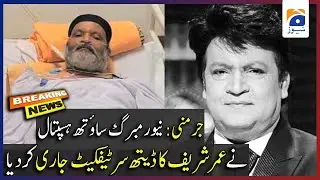 Germany: Nuremberg Hospital ne Umer Sharif ka Death Certificate jari kar diya...!!