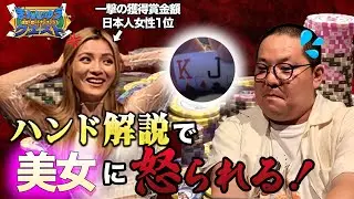 【ポーカー】ひどすぎるプレーの連続に先生も絶句…【和田まんじゅう】