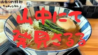 【胡座屋】【小川村】【ラーメン】【小川村　ラーメン】