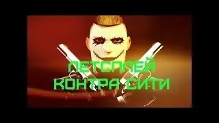 ^Летсплей #1^ На игру 