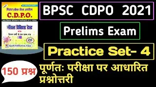 BPSC CDPO Pre Exam 2021 | Mock Practice set 4 | Spark book | PT test series