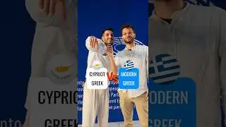🇬🇷🇨🇾 Modern Greek vs Cypriot Greek #learngreek #cyprus #greek