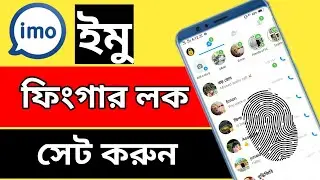 imo fingerprint lock, imo fingerprint  lock app, imo fingerprint, 2 minute tutorial