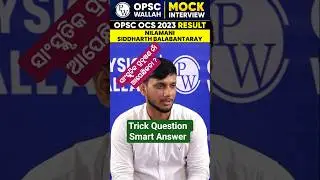 Nilamani Siddharth Balabantaray | Rank 96 | #OCSTopper2023 #OPSCMockInterview #OPSCOCS2023