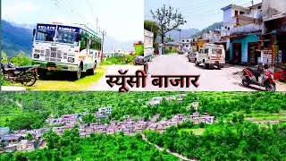 Syunsi  स्यूॅसी बाजार || Syunsi Market Pauri Garhwal Uttrakhand 🥰 ll Most Beautiful Mountain Market
