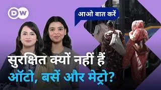 पब्लिक ट्रांसपोर्ट में भी सुरक्षित नहीं हैं औरतें [Harassment in public transport] | Aao Baat Karein