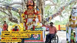 Enga Ooru Mundeshwari Kovil Vanga pakkalam