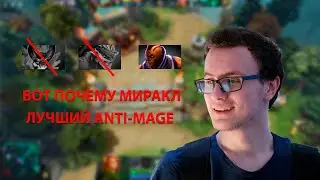 MIRACLE Anti-Mage. Вот почему он ТОП 1 Керри мира. Immortal Pro Gameplay.