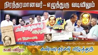 Kannadasan 90 - Kavi Vizhla | Kannadhasan Font Release | Artist Nana | Concept - Murali Kannadhason