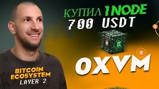 🔥Обзор 0xVM - Layer 2 для BTC / Node Sale 0xVM