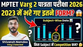 MPTET VARG 2 New Vacancy 2026 | Subject wise Data | 2023 में कितने फॉर्म...? #MPTETVarg2 #mptet2026