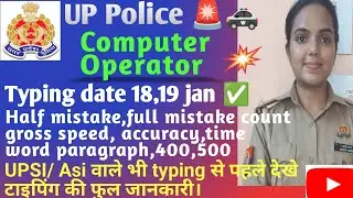 UPP ComputerOperator typing dateout 18,19 jan🎉✅#इन गलतियों से बचे टाइपिंग हॉल में 😱#typing update