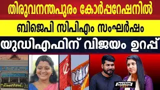 ഗുണ്ടകൾ ഭരിക്കുന്ന നാട് ; ഇത് ജയിൽ അല്ല പഞ്ചായത്ത് ആണ് | CPM | CONGRESS