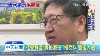 20191129中天新聞　鎮長「買票」一審有罪！　夫人接手代理惹議論