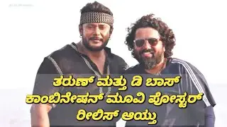 D 59 Movie Update #challengingstardarshan #tharunkishoresudhir #d59 #shylajanag #bsuresha
