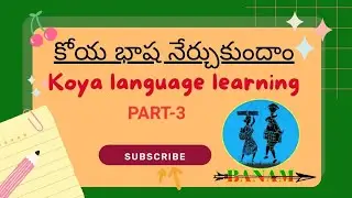 KOYA LANGUAGE LEARNING-3 !!#adivasi  !!#koya !!#banam !!#adivasiculture #indigenouspeople
