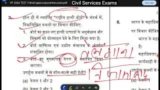 UPSC Prelims 2026 Test Series | Free Practice Questions | GS Paper 1 Strategy