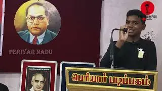 dravida dilipan best speech|about kadavul maruppu|puducherry|periyar sindhanaiyalar iyakkam