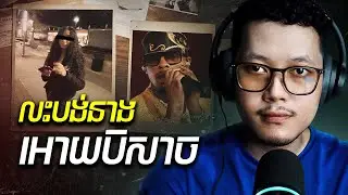 ភ័ស្តុតាងស្នាមសាក់ក្នុងករណីតារាចម្រៀង D4VD នឹង Celeste