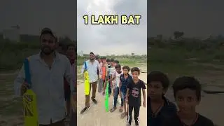 1 lakh cricket bat Day 3 Giveaway challenge #cricket bat#cricket#bat #shorts