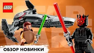 LEGO STAR WARS - ЛАЗУТЧИК СИТХОВ - КОСЯКИ И ПАРА КЛАССНЫХ ФИГУРОК (75383)