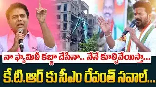 కే.టి.ఆర్ కు సీఎం రేవంత్‌రెడ్డి సవాల్ | Cm Revanth Reddy Counter To KTR | Brs Vs Congress | HYDRA