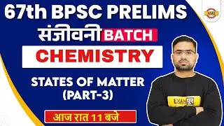 67th BPSC Chemistry Classes | Chemistry States of Matter BPSC | Chemistry By Appu Sir | Exampur