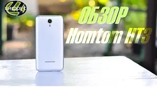 Homtom HT3 | обзор | характеристики | сравнение | отзывы | цена