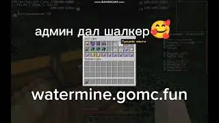 watermine funtime